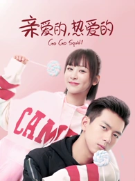 经常请吃饭的漂亮姐姐韩剧海报