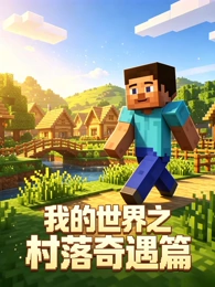 橡皮星球 动漫海报