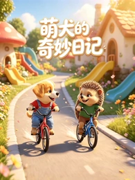 飘花电影《纸鸢与星》动画海报