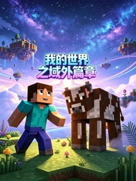 月亮影视大全动漫《月海行舟》封面