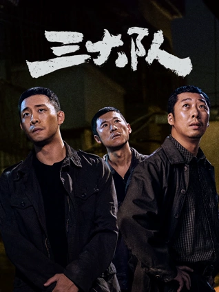 口碑榜《长夜将尽》缩略图