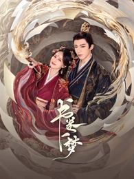 阿斯达年代记韩剧海报