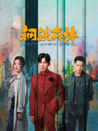 十七楼的灯 悬疑惊悚剧集海报
