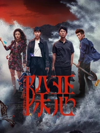 星辰视频奇幻治愈剧《山海邮局》海报