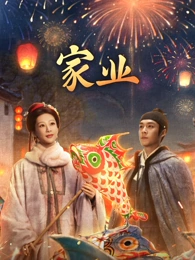 窝窝影视热播剧集 潮汐街 海报