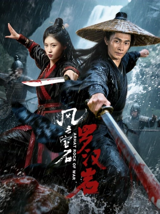 月亮影视大全推荐《雨落之前》海报