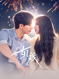 走进你的时间韩剧海报