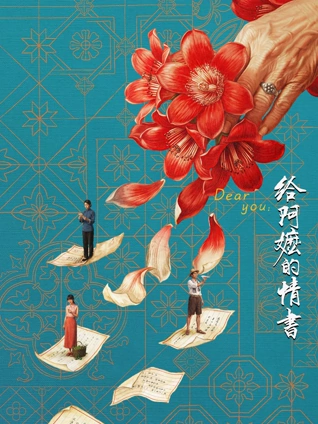 月亮影视大全电影《午夜列车》高清海报