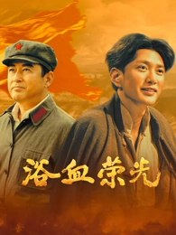 春分以后 电视剧海报