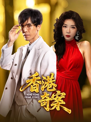 南瓜影视悬疑剧情片海雾升起时海报
