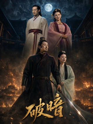 最后一班渡轮 电影海报